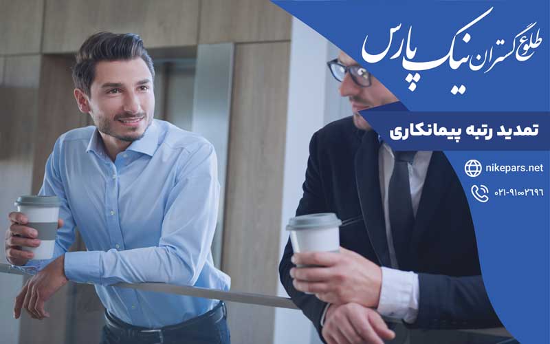 تمدید رتبه پیمانکاری
