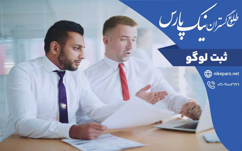 ثبت لوگو