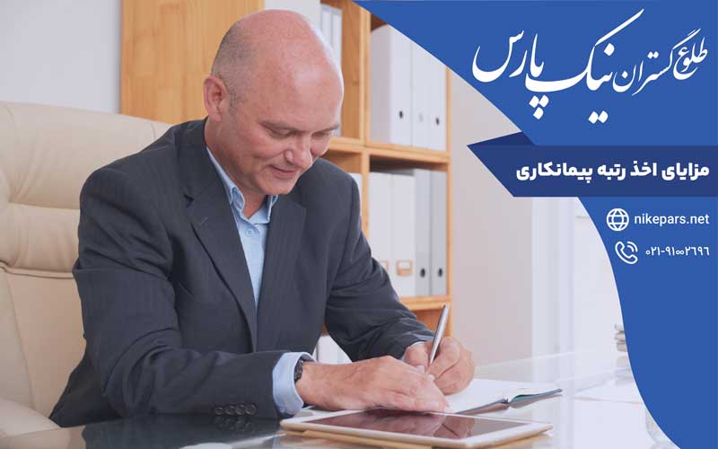 مزایای اخذ رتبه پیمانکاری