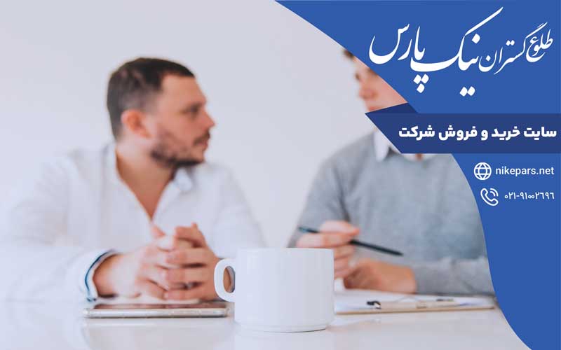 سایت خرید و فروش شرکت