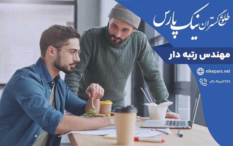 مهندس رتبه دار