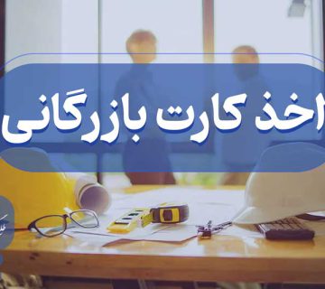 کارت بازرگانی