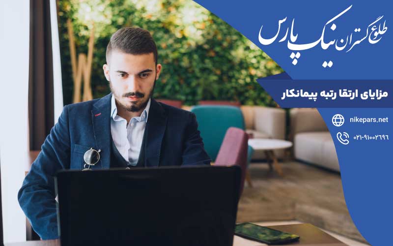 مزایای ارتقا رتبه پیمانکار
