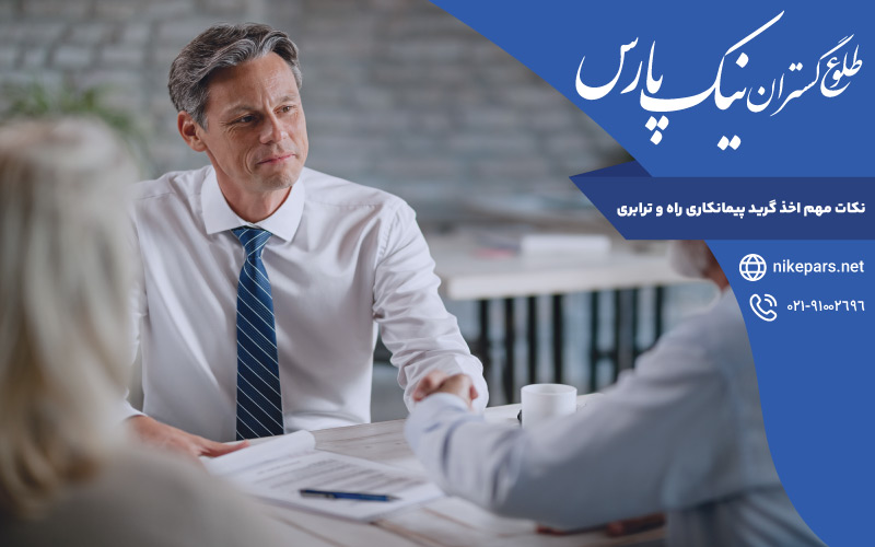 نکات مهم اخذ گرید پیمانکاری راه و ترابری