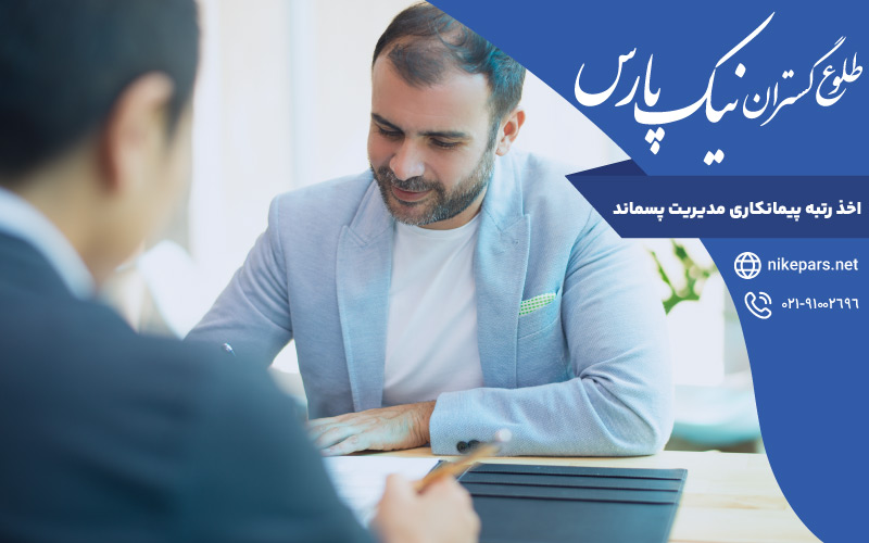 اخذ رتبه پیمانکاری مدیریت پسماند