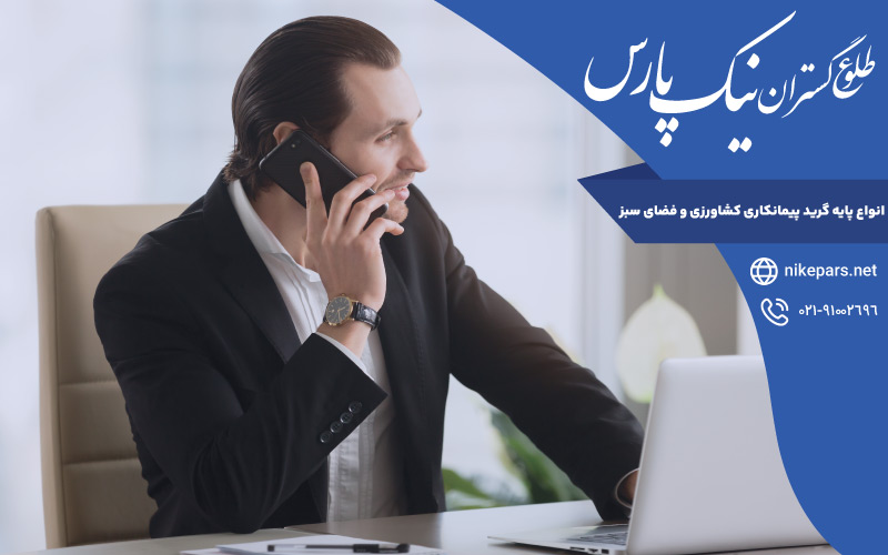 انواع پایه گرید پیمانکاری کشاورزی و فضای سبز