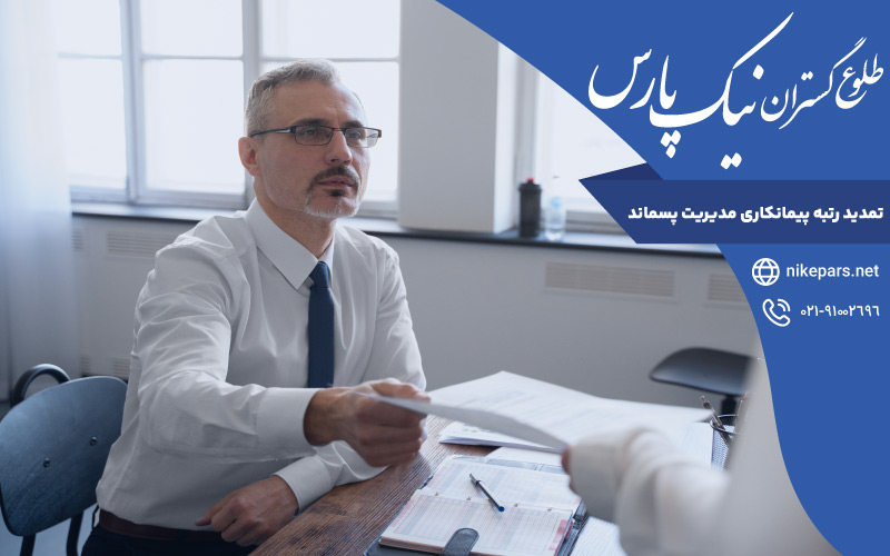 تمدید رتبه پیمانکاری مدیریت پسماند