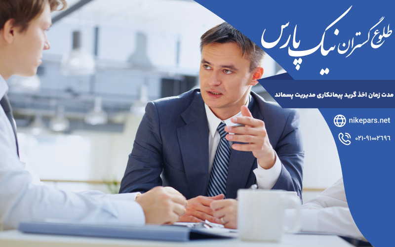 مدت زمان اخذ گرید پیمانکاری مدیریت پسماند