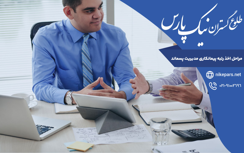مراحل اخذ رتبه پیمانکاری مدیریت پسماند
