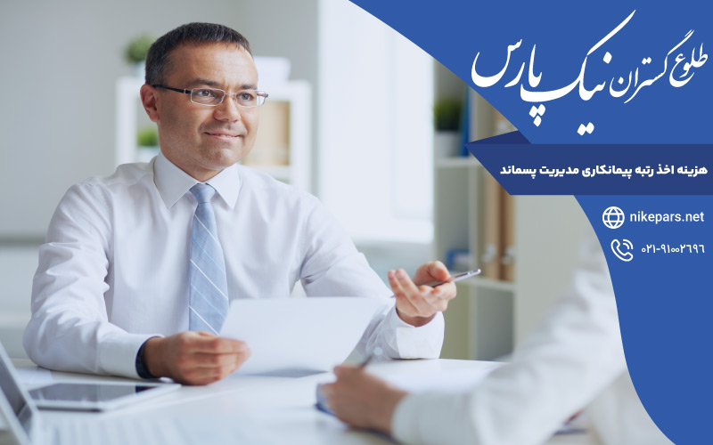 هزینه اخذ رتبه پیمانکاری مدیریت پسماند