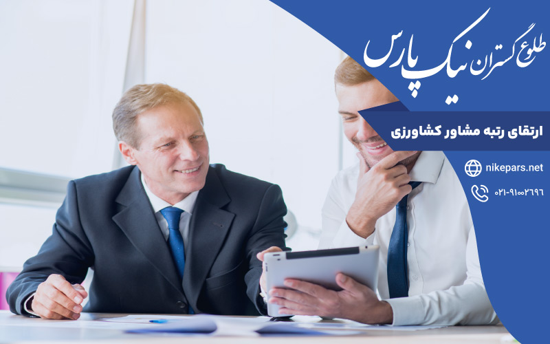 ارتقای رتبه مشاور کشاورزی