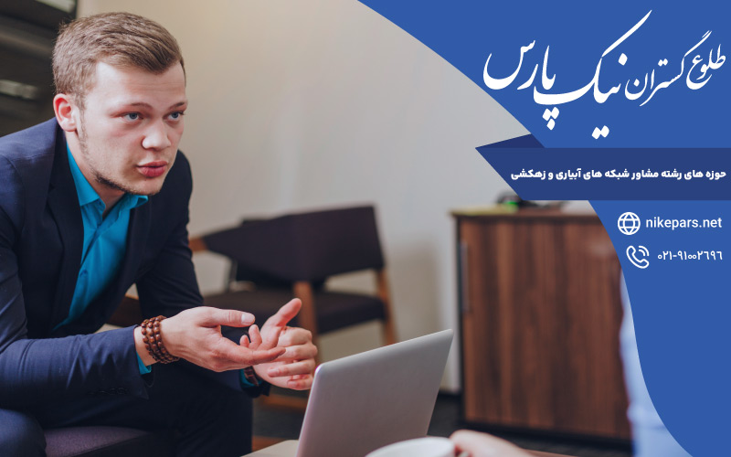 حوزه های رشته مشاور شبکه های آبیاری و زهکشی