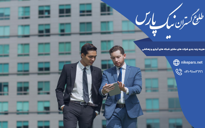 هزینه رتبه بندی شرکتهای مشاور شبکه آبیاری و زهکشی