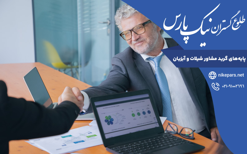 پایه‌ های گرید مشاور شیلات و آبزیان