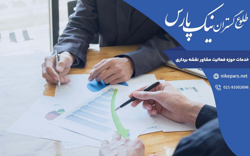 خدمات حوزه فعالیت مشاور نقشه برداری