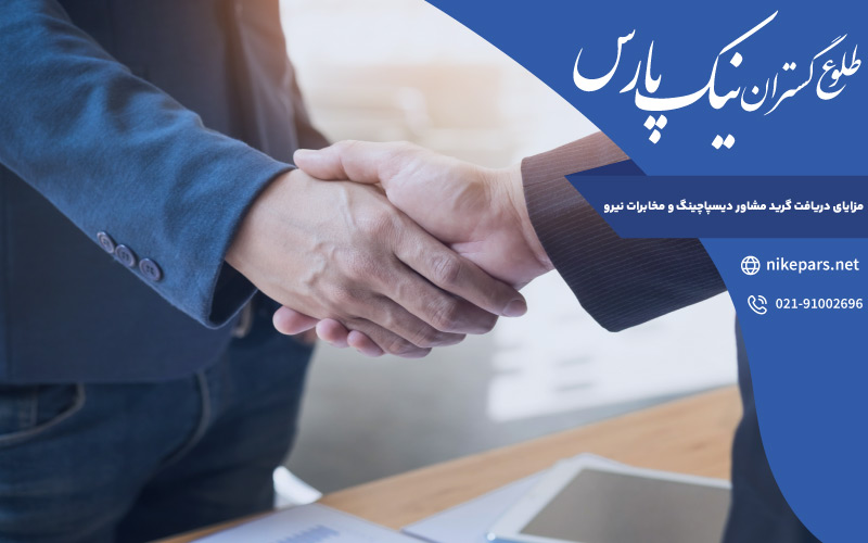 مزایای دریافت گرید مشاور دیسپاچینگ و مخابرات نیرو